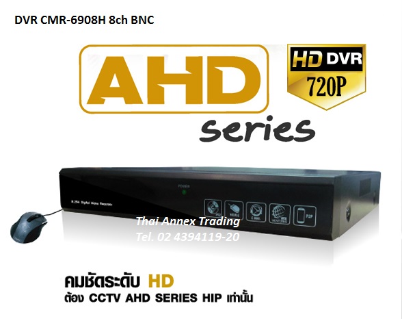 DVR กล้องวงจรปิด 8 ตัว HIP CMR 6908H DVR กล้องวงจรปิด 8 ตัว HIP CMR 6908H