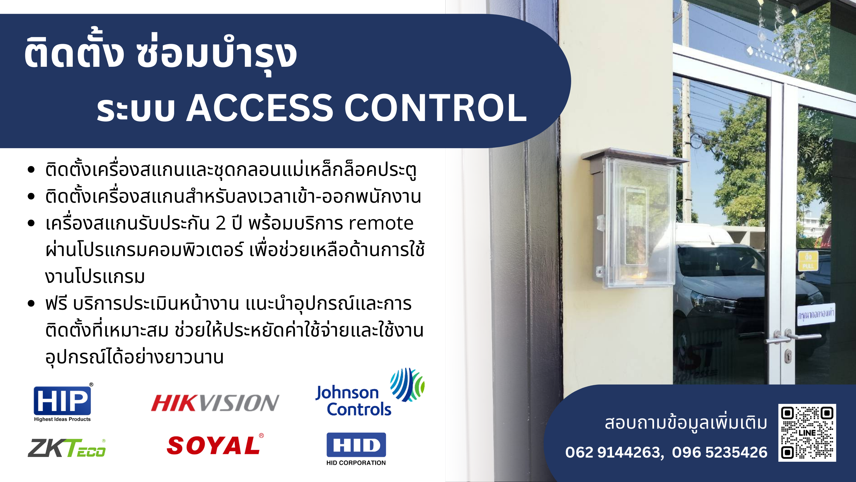 รีวิว งานติดตั้ง เครื่องสแกน Access Control