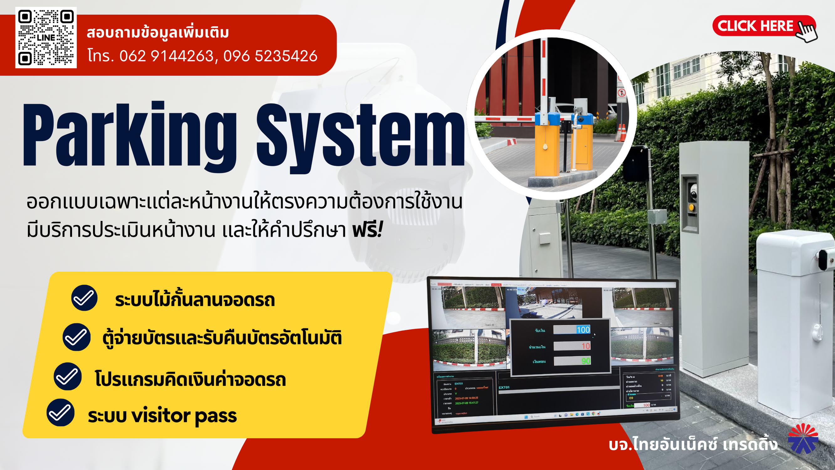 รีวิว ระบบจอดรถ ระบบไม้กั้น  ระบบคิดเงินลานจอดรถ