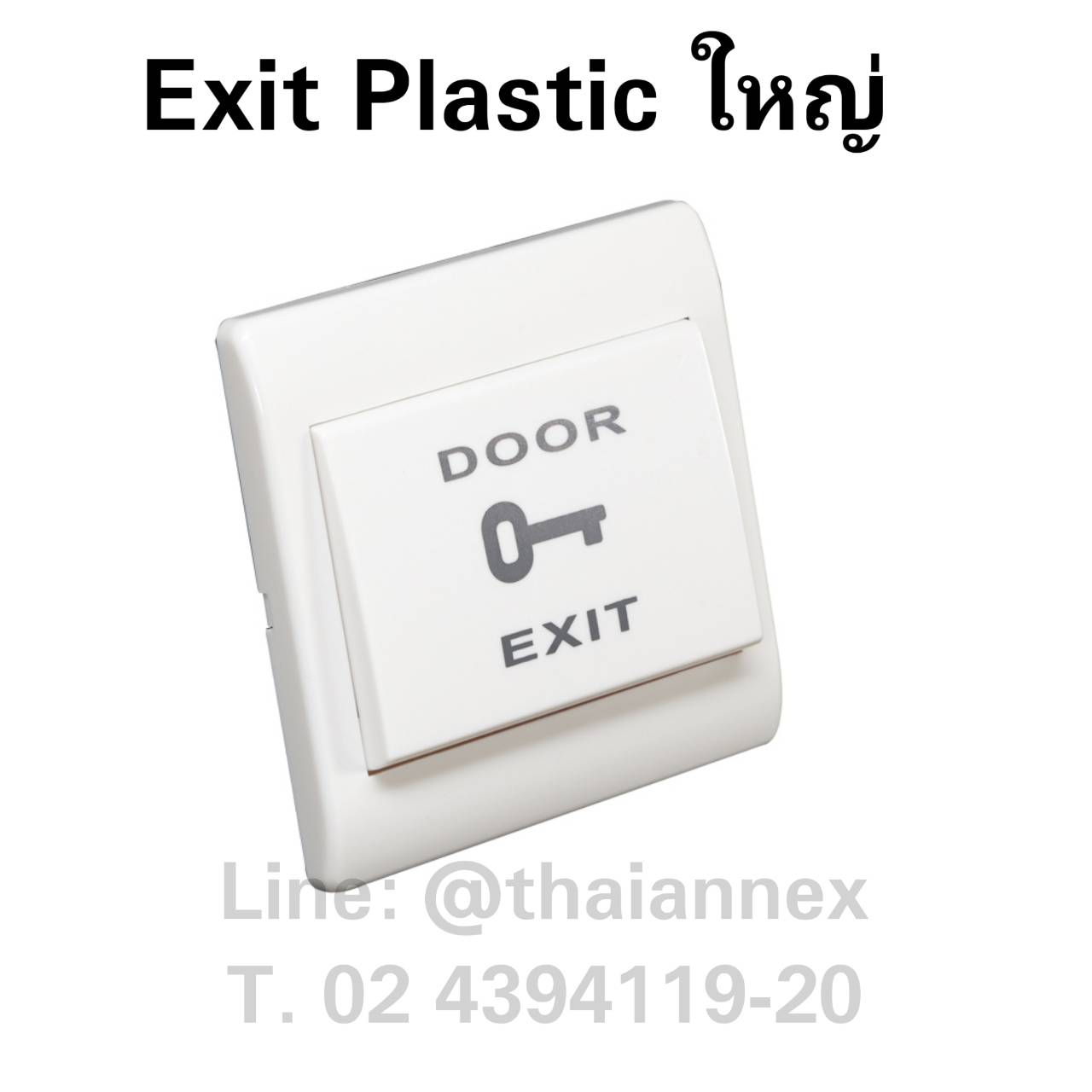 PVC exit switch ใหญ่