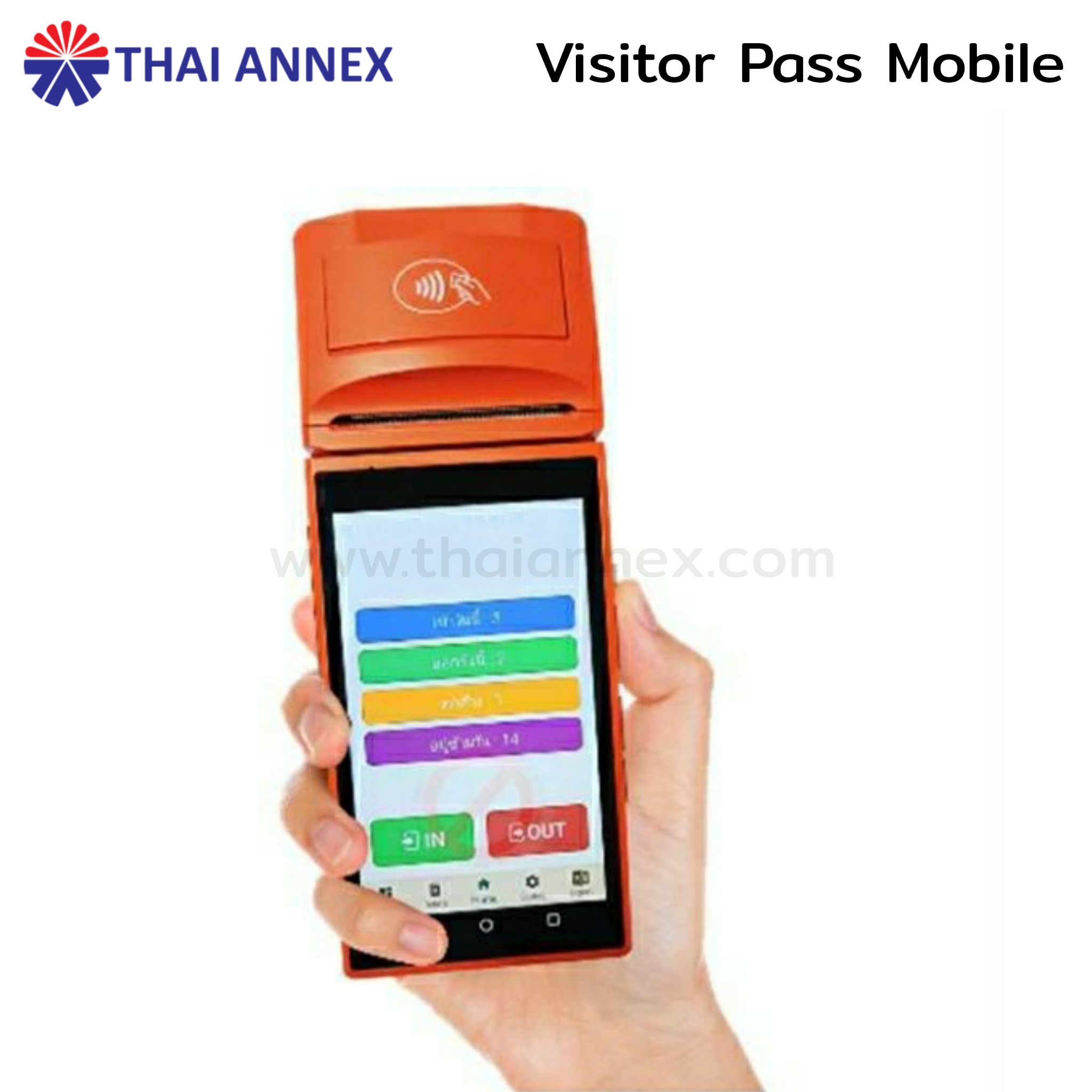 ระบบแลกบัตรผู้มาติดต่อ แบบพกพา (Visitor Pass Mobile)