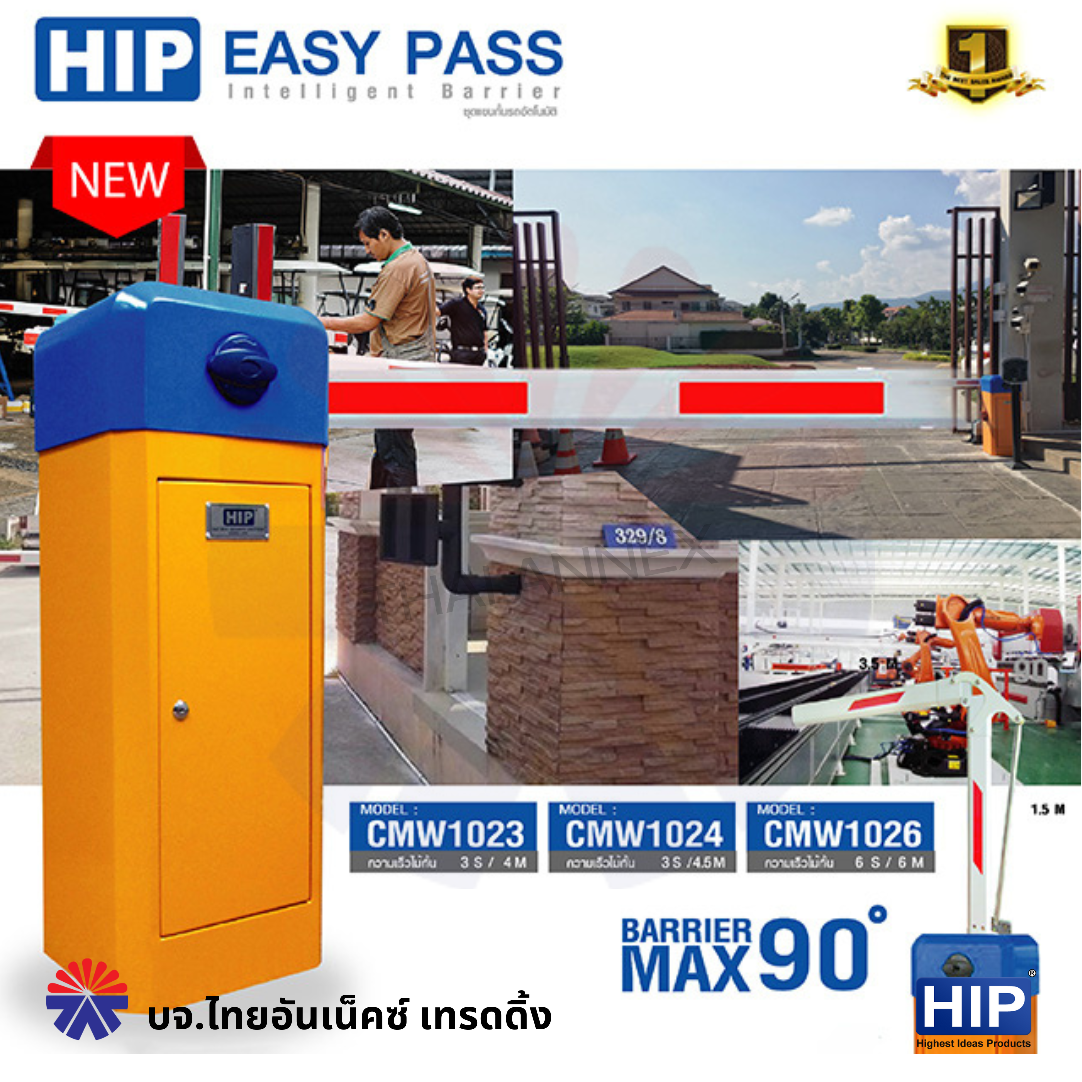 HIP Car Park Barrier รุ่น CMW1026