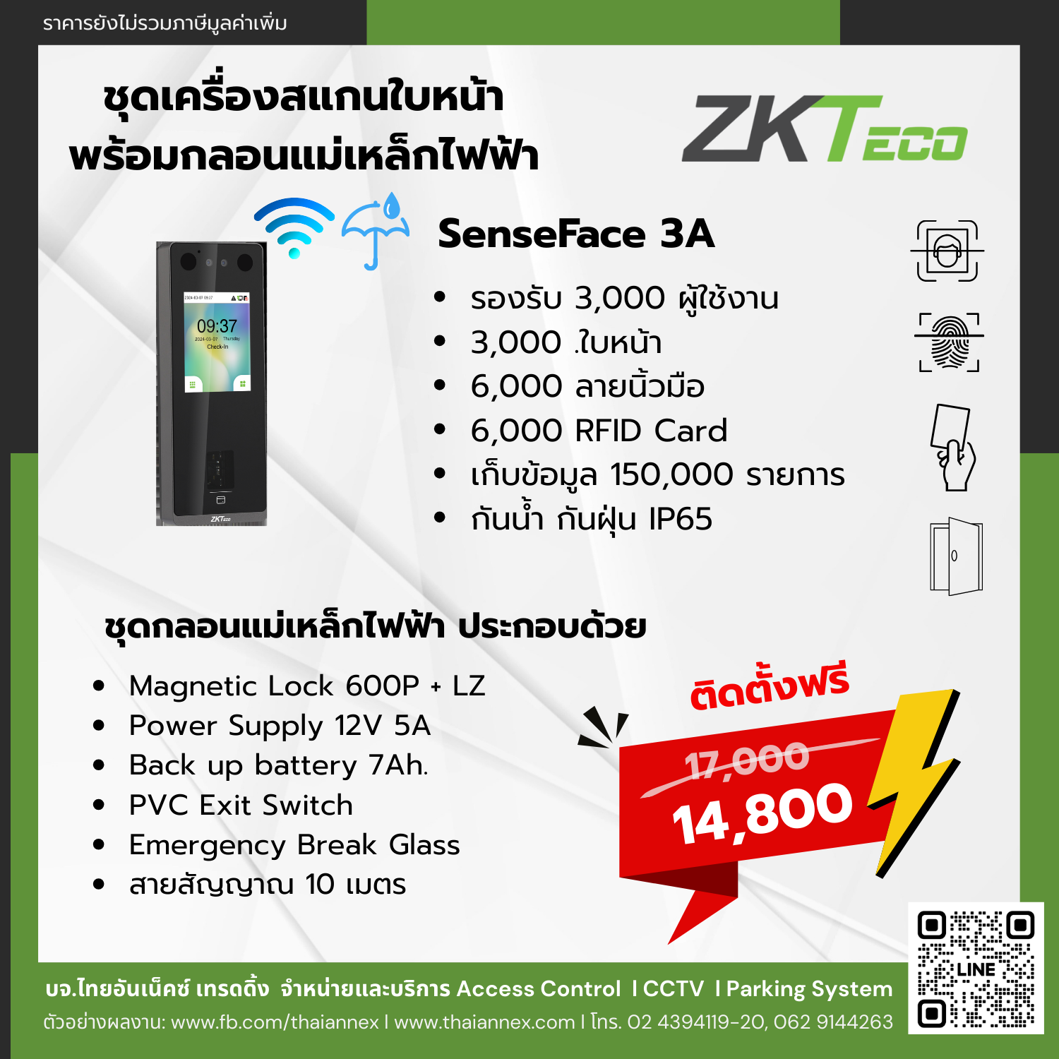 เครื่องสแกนใบหน้า ZKTeco SenseFace 3A พร้อมติดตั้ง