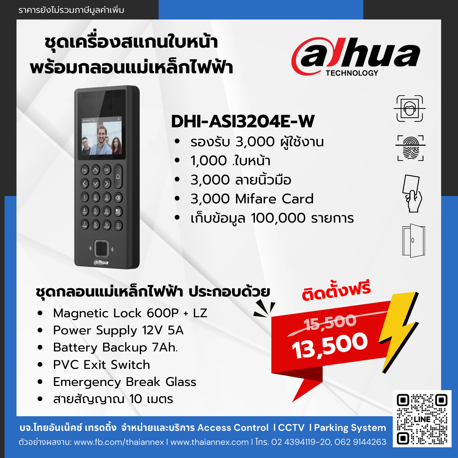เครื่องสแกนใบหน้า Dahua DHI-ASI3204E-W พร้อมติดตั้ง