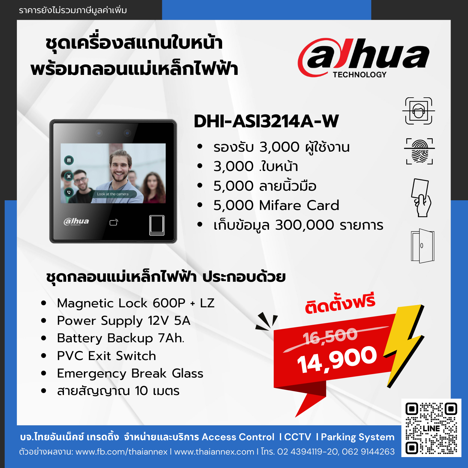 เครื่องสแกนใบหน้า Dahua DHI-ASI3214A-W พร้อมติดตั้ง