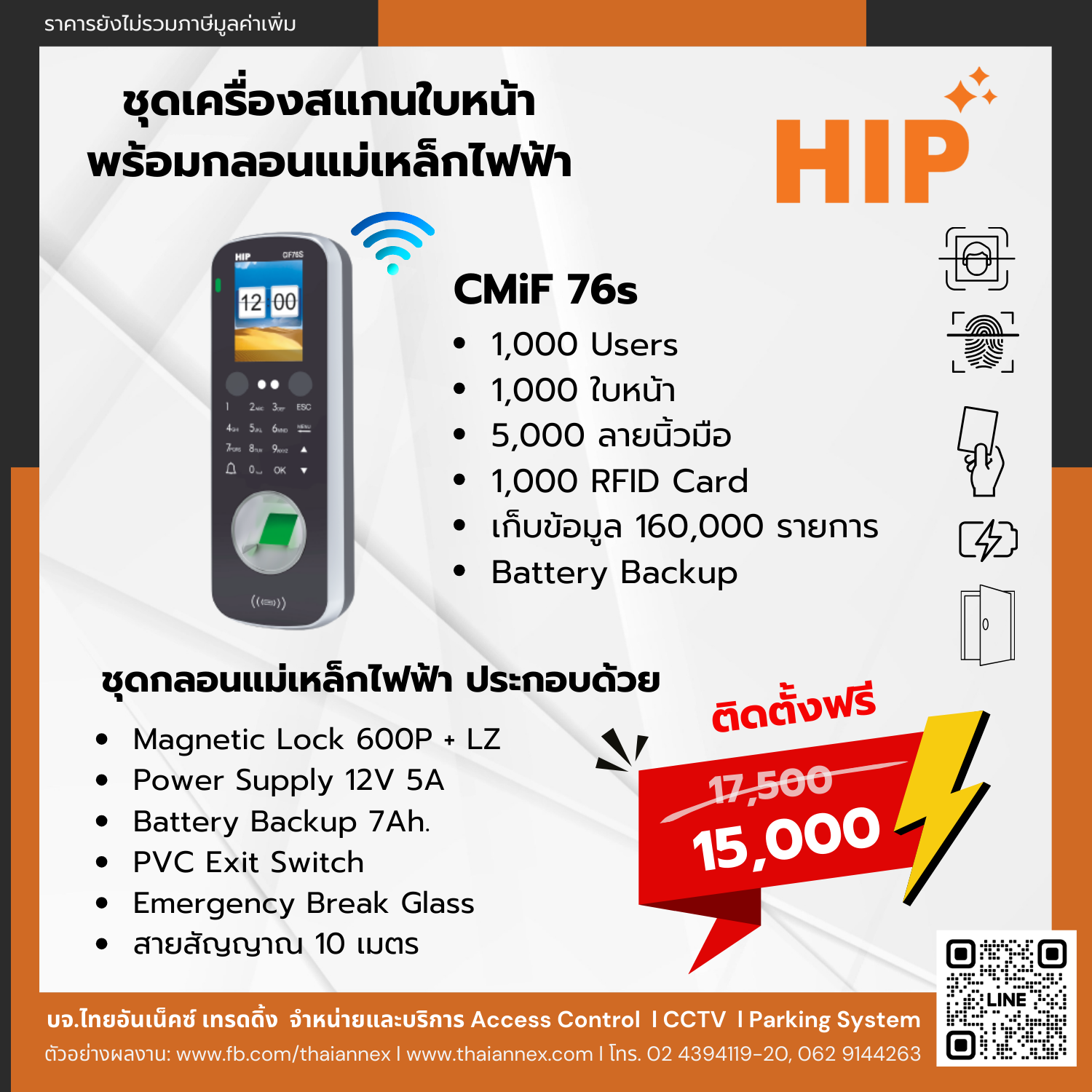 เครื่องสแกนใบหน้า HIP Ci F76S พร้อมติดตั้งฟรี
