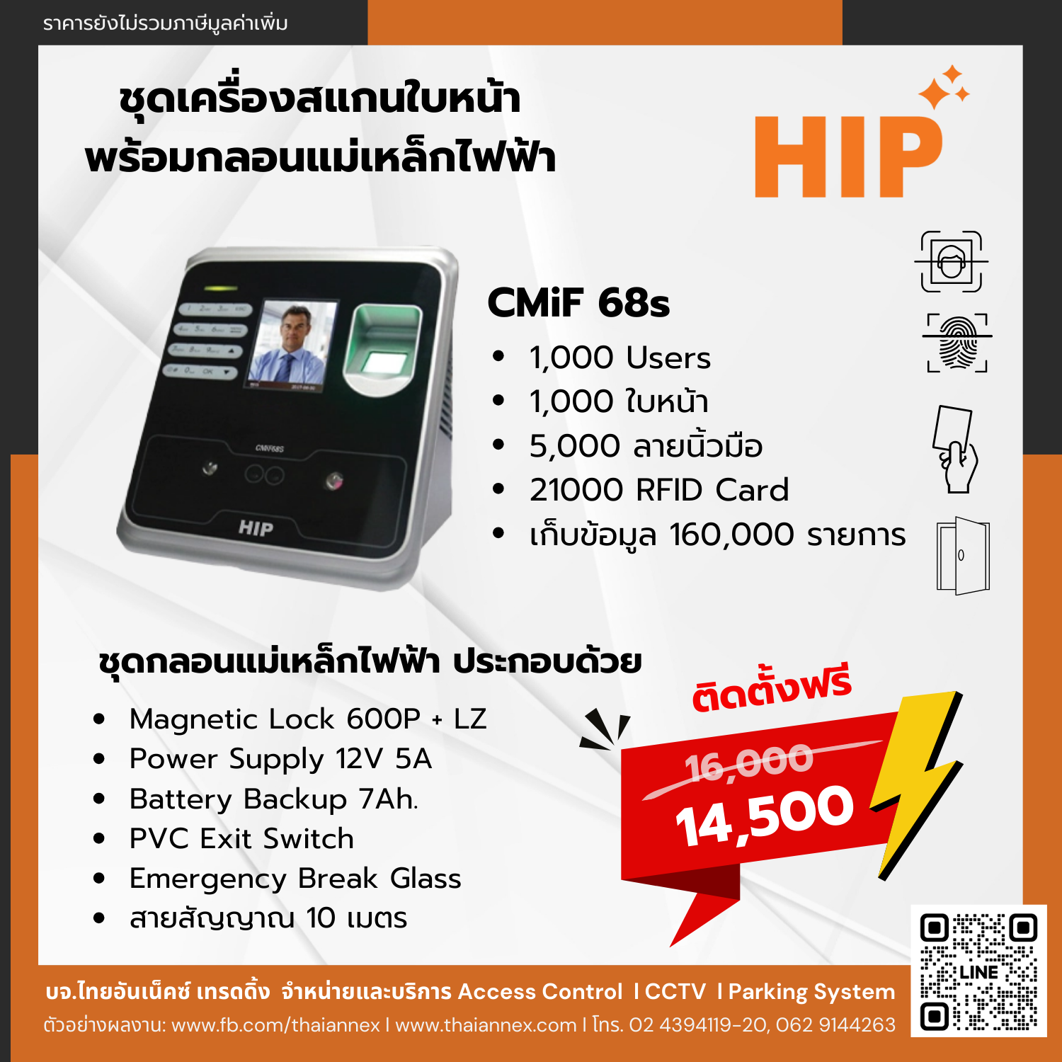 เครื่องสแกนใบหน้า HIP CMi F68S พร้อมติดตั้งฟรี