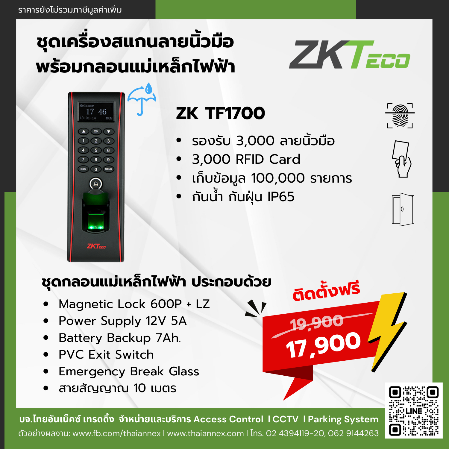 เครื่องสแกนลายนิ้วมือ ZKTF1700 พร้อมติดตั้งฟรี