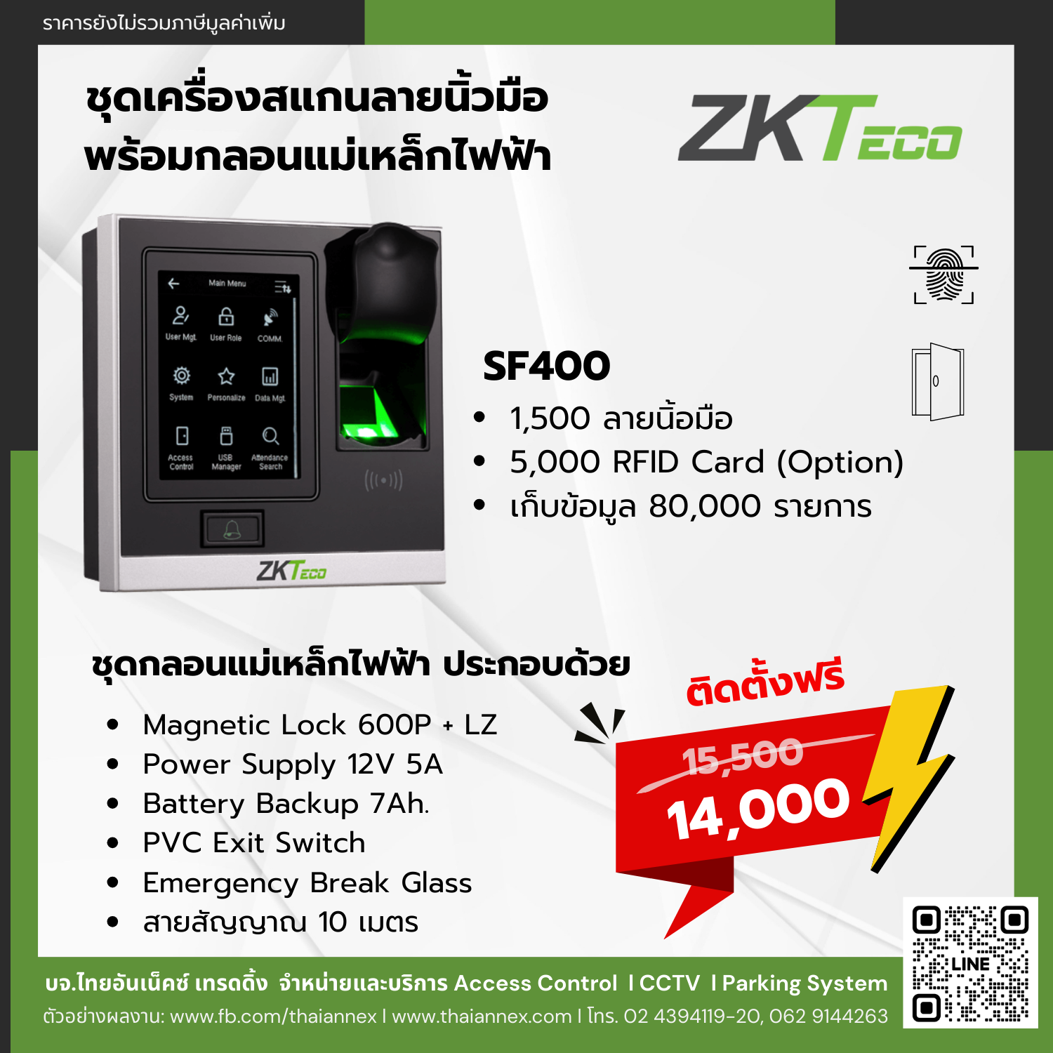 เครื่องสแกนลายนิ้วมือ ZK SF400 พร้อมติดตั้งฟรี