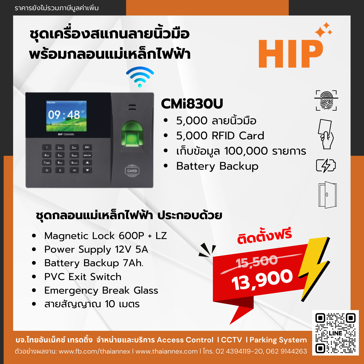 เครื่องสแกนลายนิ้วมือ HIP CMi 830U พร้อมติดตั้งฟรี