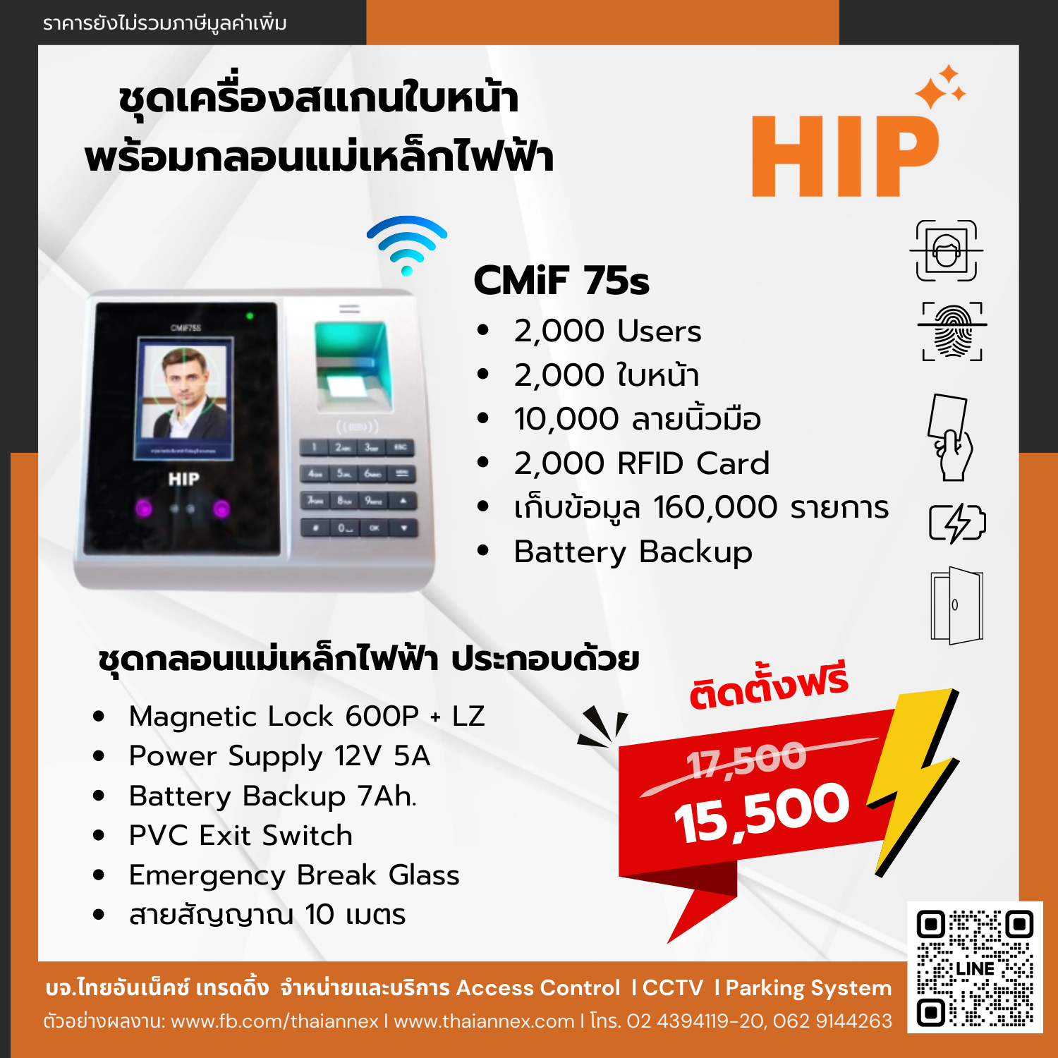 เครื่องสแกนใบหน้า CMi F75s พร้อมติดตั้งฟรี