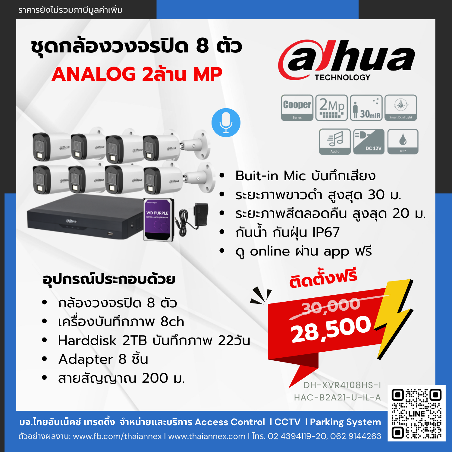 Dahua ชุดกล้องวงจรปิด 8 ตัว ระบบ ANALOG ติดตั้งฟรี