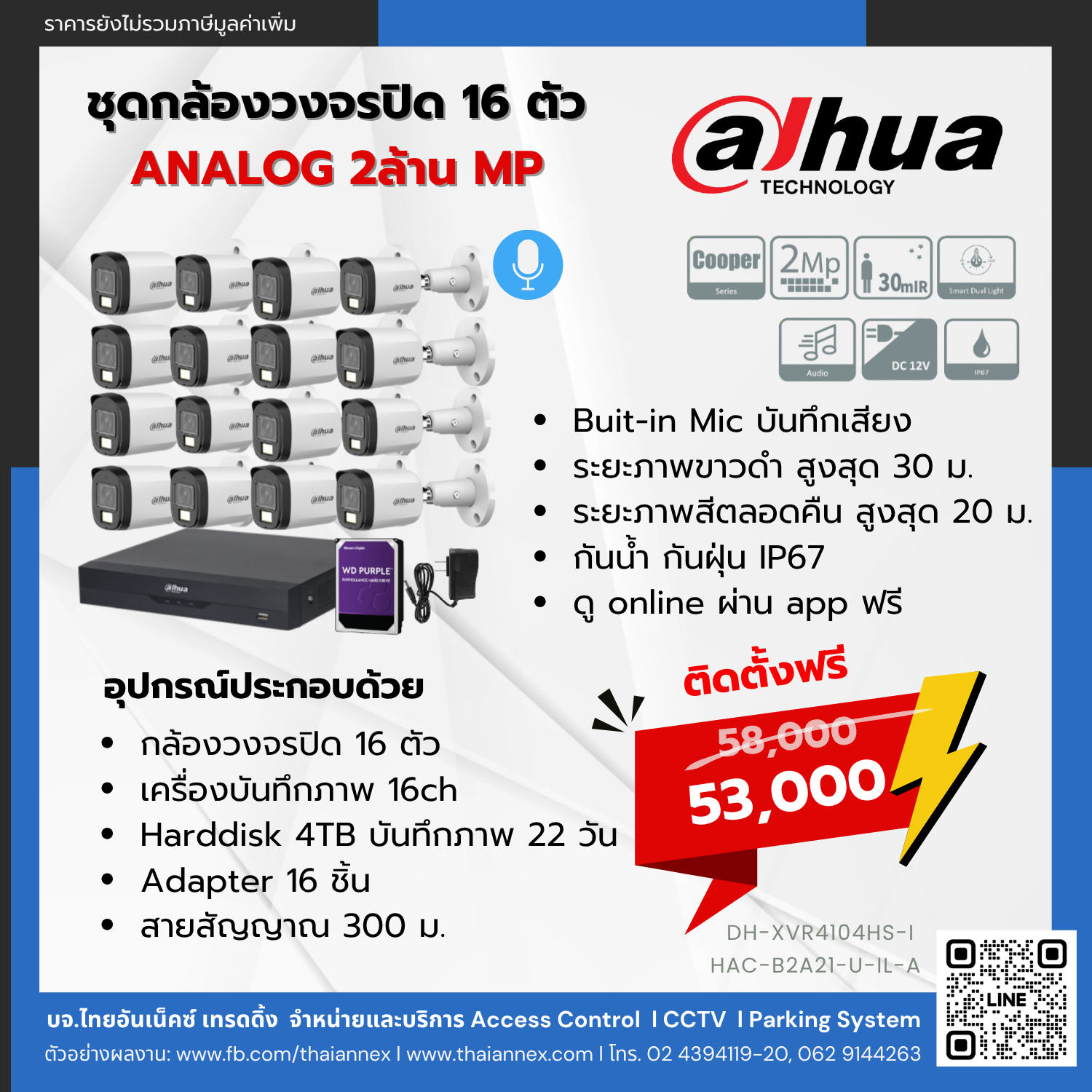 Dahua ชุดกล้องวงจรปิด 16 ตัว ระบบ ANALOG ติดตั้งฟรี
