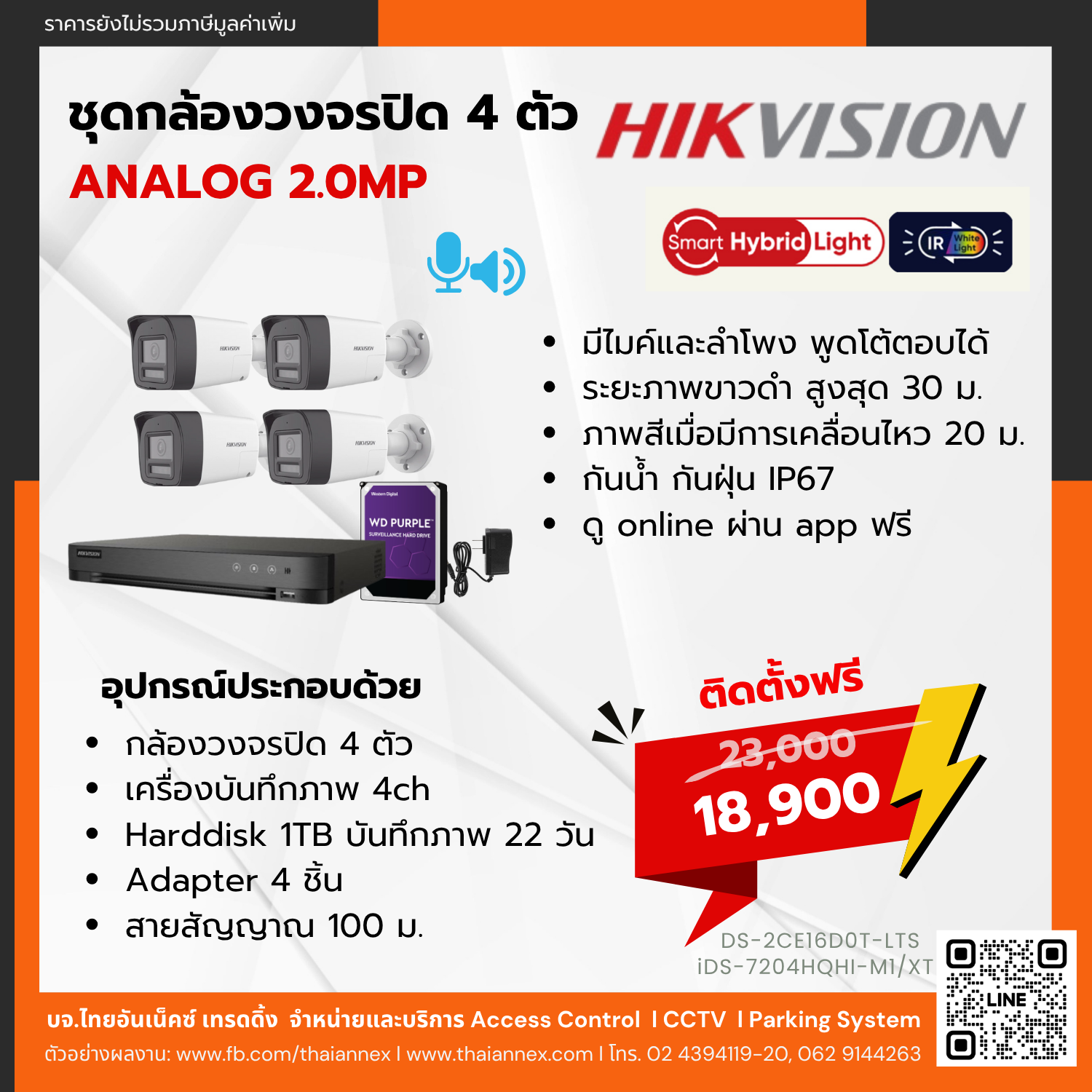 HIKVision ชุดกล้องวงจรปิด 4 ตัว ระบบ ANALOG ติดตั้งฟรี