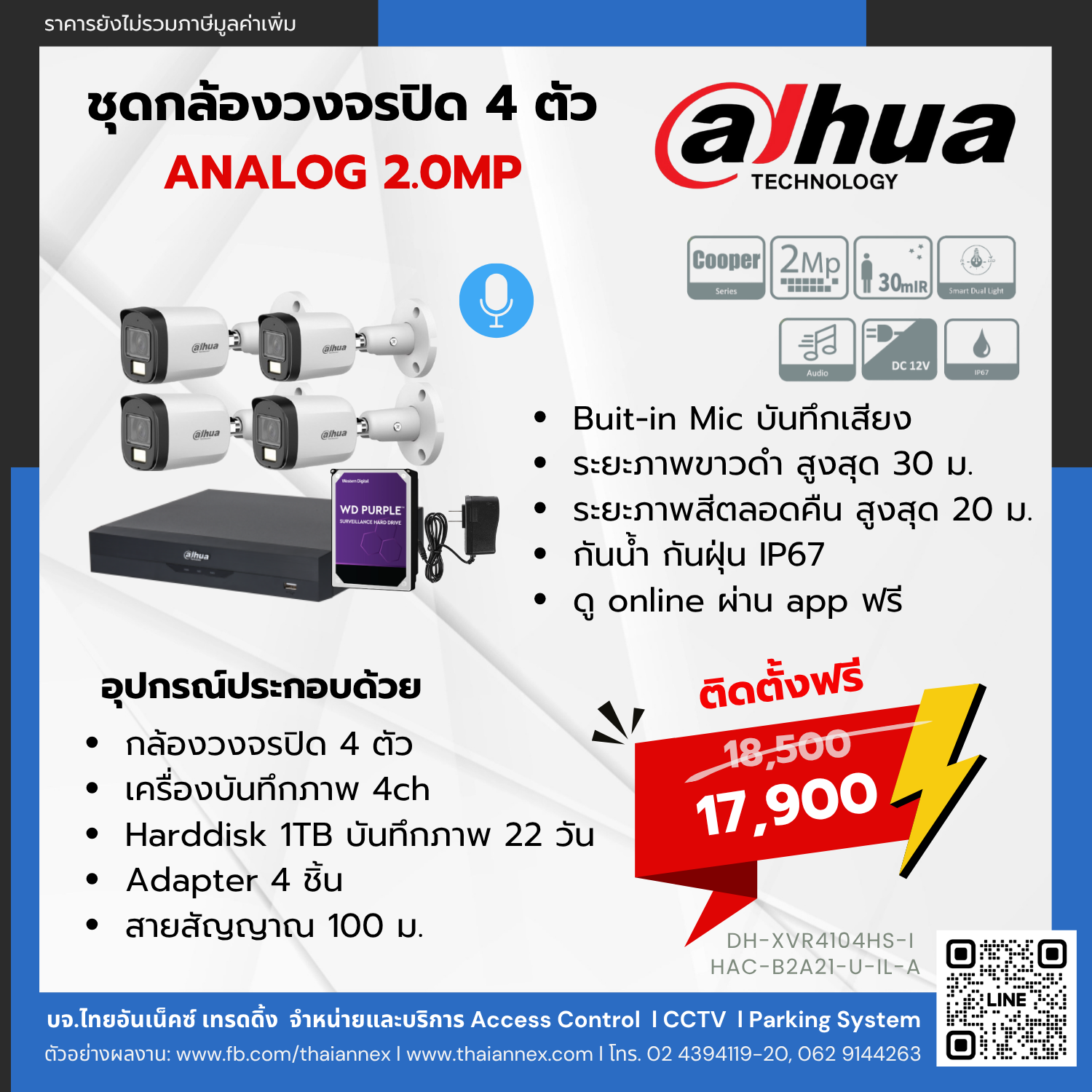 Dahua ชุดกล้องวงจรปิด 4 ตัว ระบบ ANALOG ติดตั้งฟรี Dahua ชุดกล้องวงจรปิด 4 ตัว ระบบ ANALOG ติดตั้งฟรี