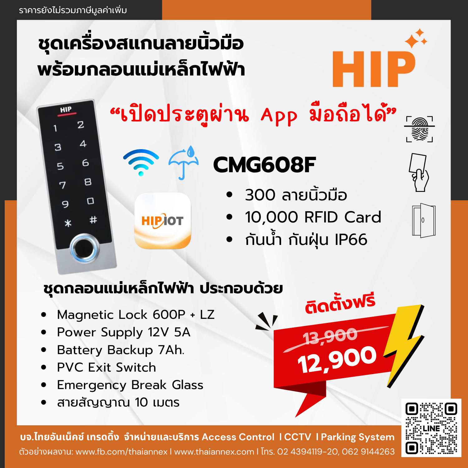 เครื่องสแกนลายนิ้วมือ HIP CMG608F (Access Control) เครื่องสแกนลายนิ้วมือ HIP CMG608F (Access Control)