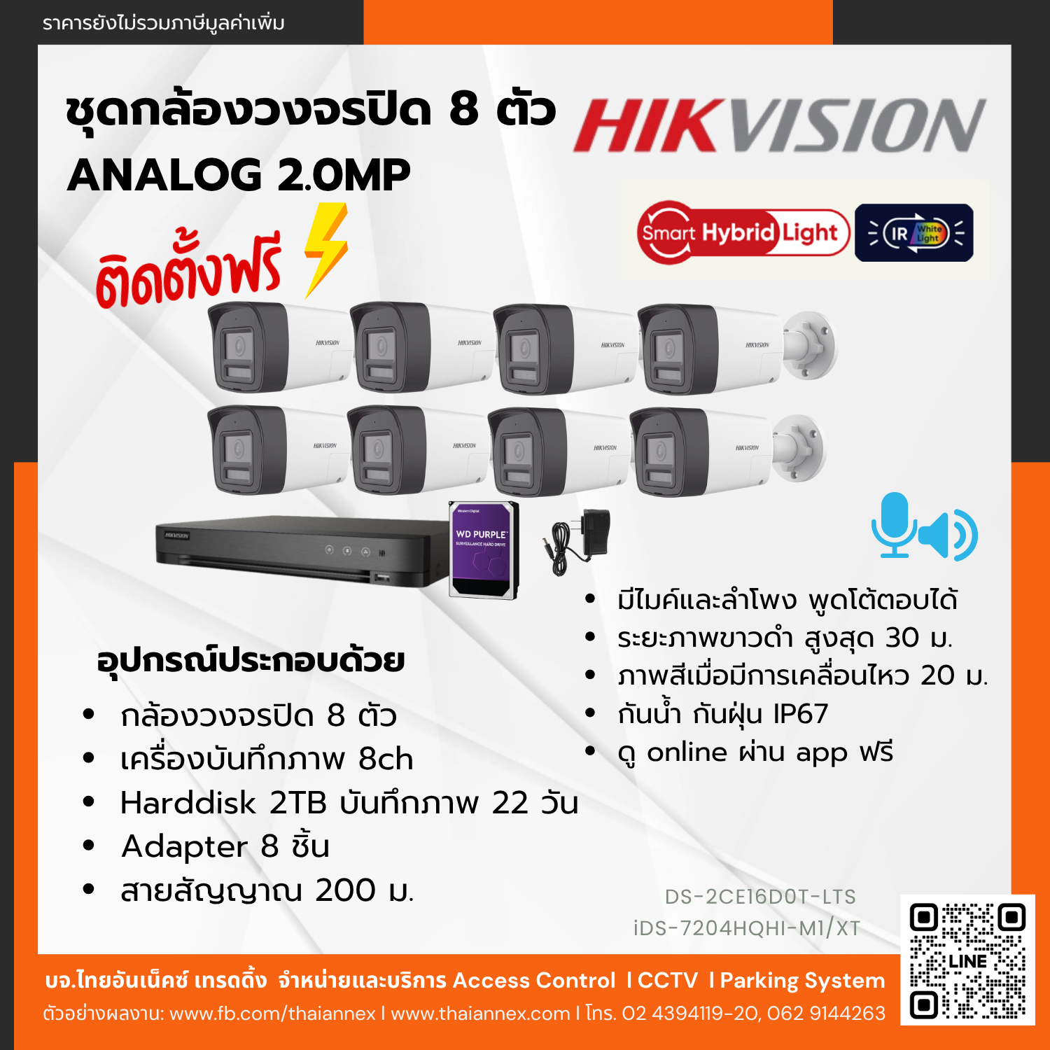 HIKVision ชุดกล้องวงจรปิด 8 ตัว ระบบ ANALOG ติดตั้งฟรี