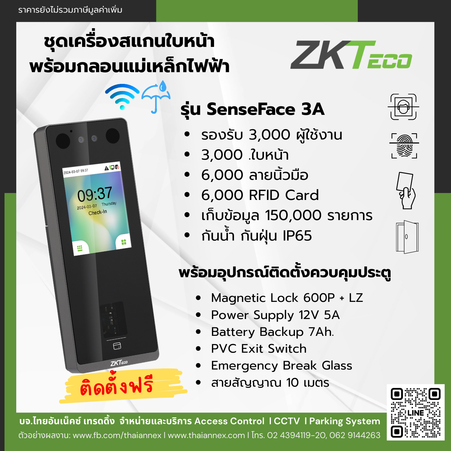 เครื่องสแกนใบหน้า ZKTeco SenseFace 3A พร้อมติดตั้ง