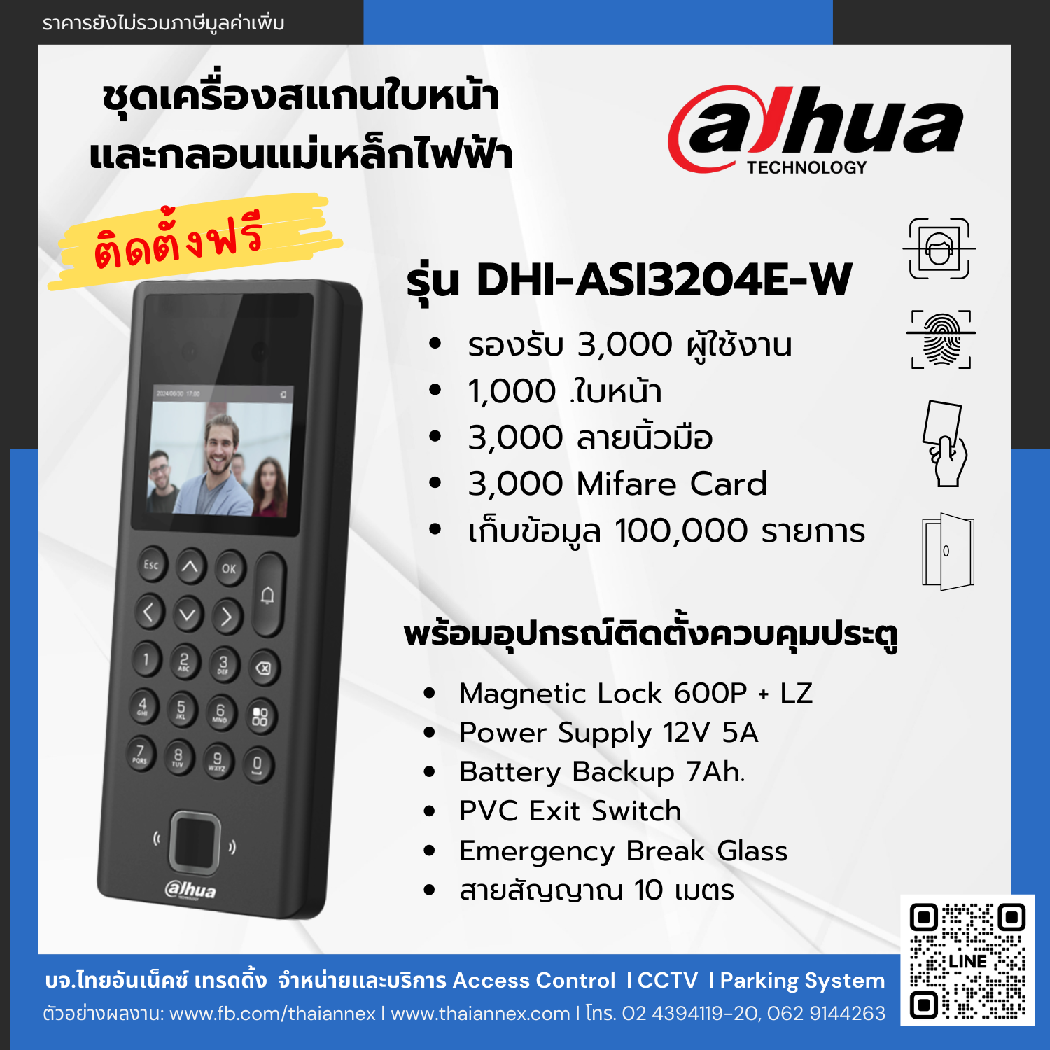 เครื่องสแกนใบหน้า Dahua DHI-ASI3204E-W พร้อมติดตั้ง