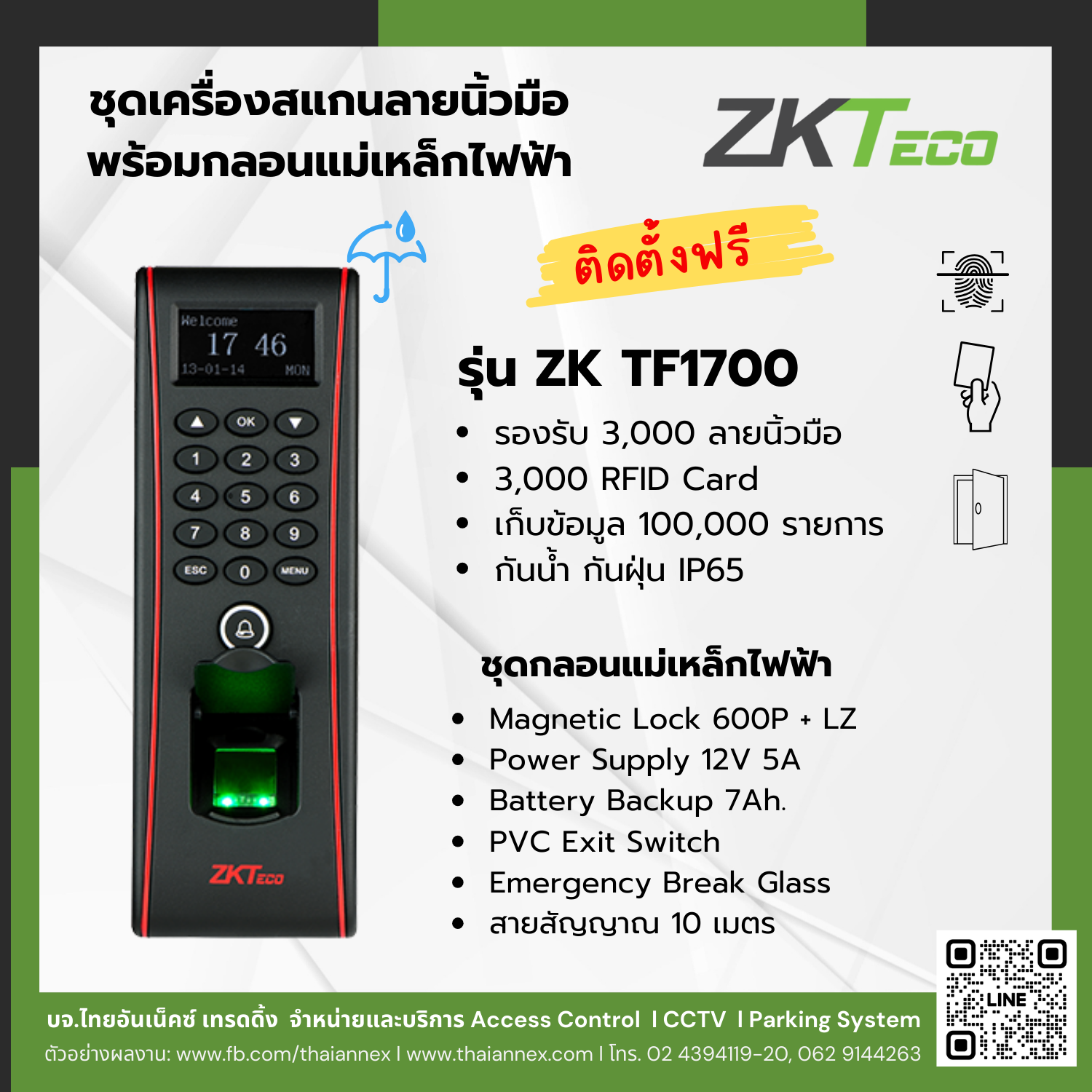 เครื่องสแกนลายนิ้วมือ ZKTF1700 พร้อมติดตั้งฟรี