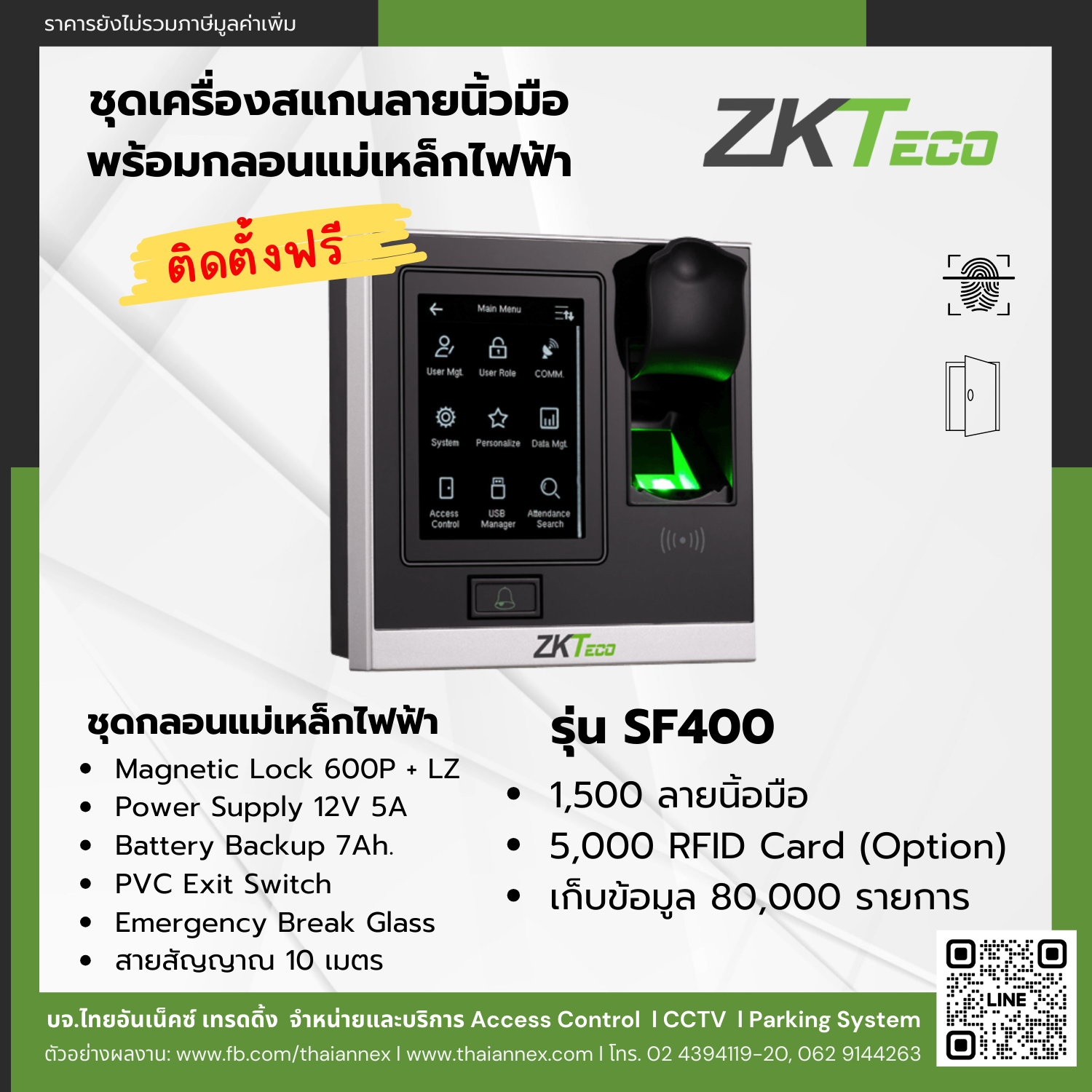 เครื่องสแกนลายนิ้วมือ ZK SF400 พร้อมติดตั้งฟรี