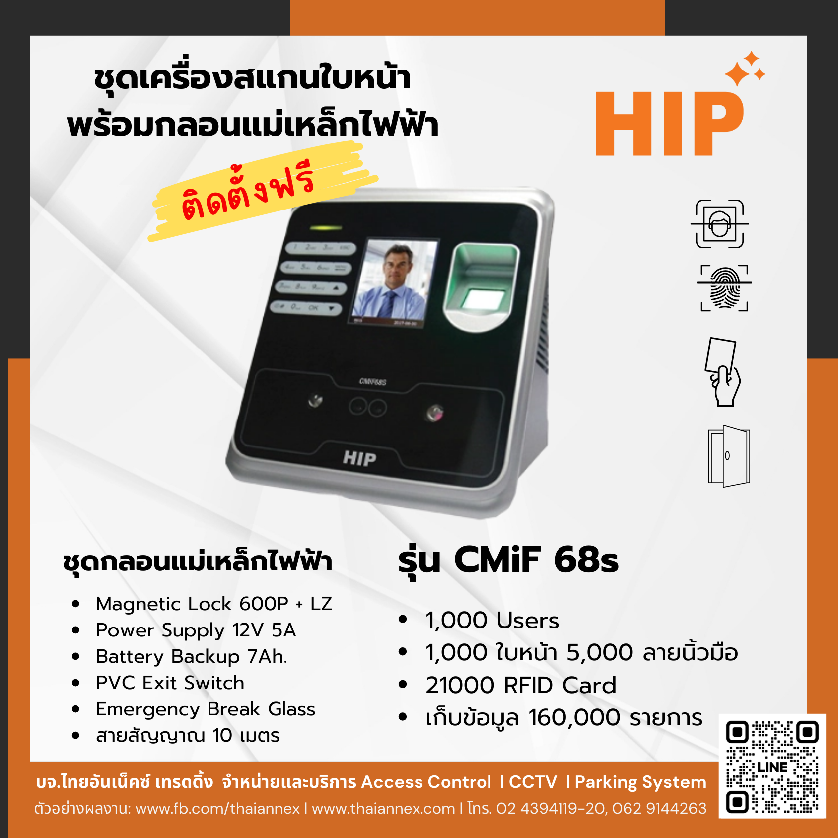 เครื่องสแกนใบหน้า HIP CMi F68S พร้อมติดตั้งฟรี