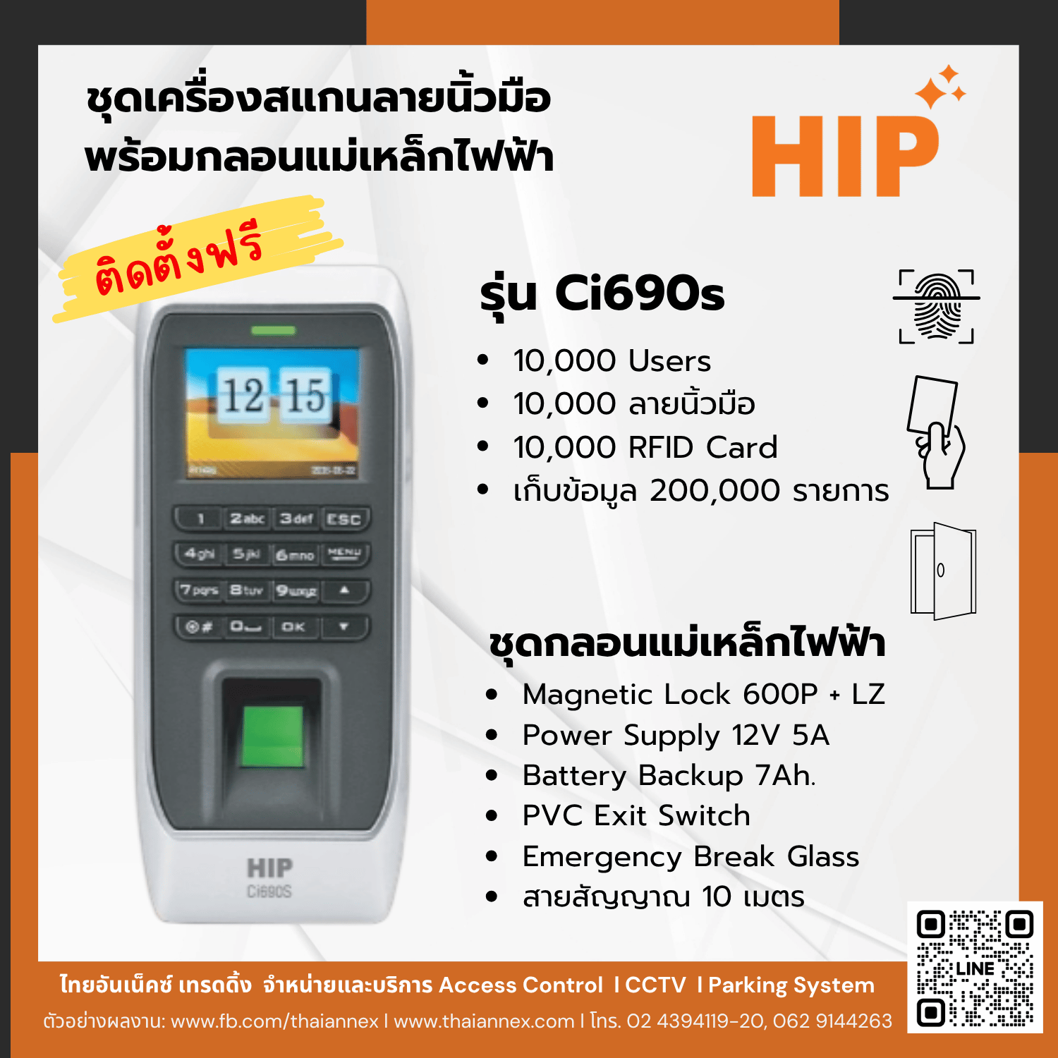 เครื่องสแกนลายนิ้วมือ HIP Ci690S ติดตั้งฟรี