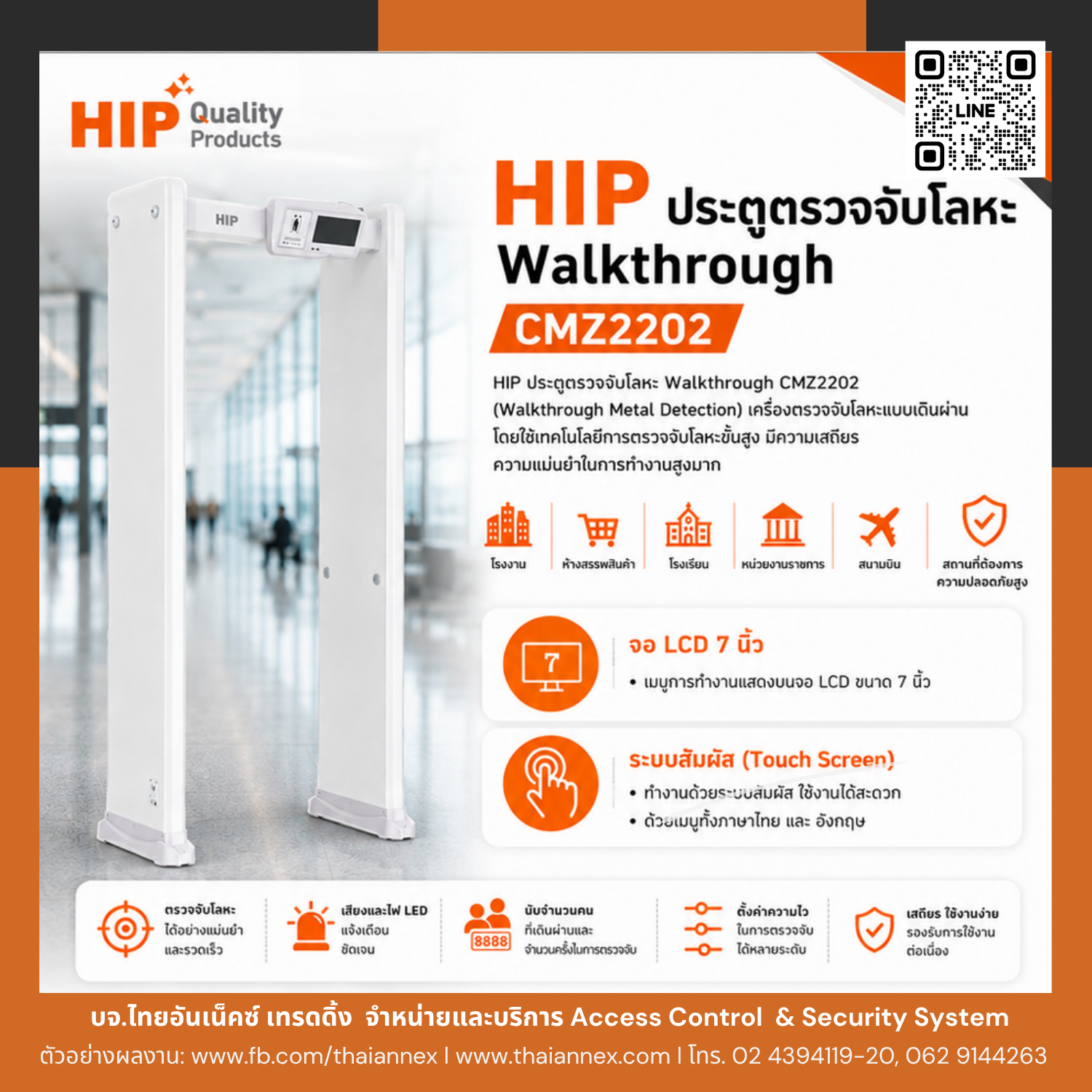 ประตูตรวจจับโลหะแบบเดินผ่าน Walkthrough HIP CMZ2202