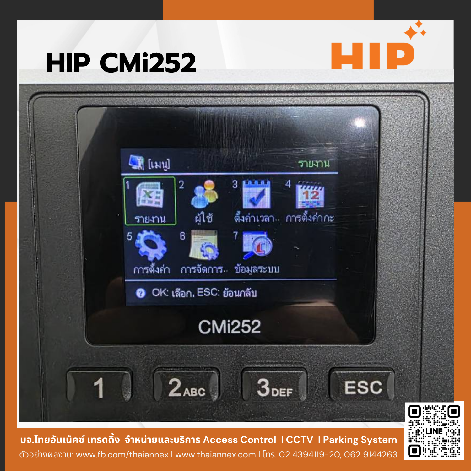เครื่องสแกนลายนิ้วมือ HIP CMI252 (Access Control)