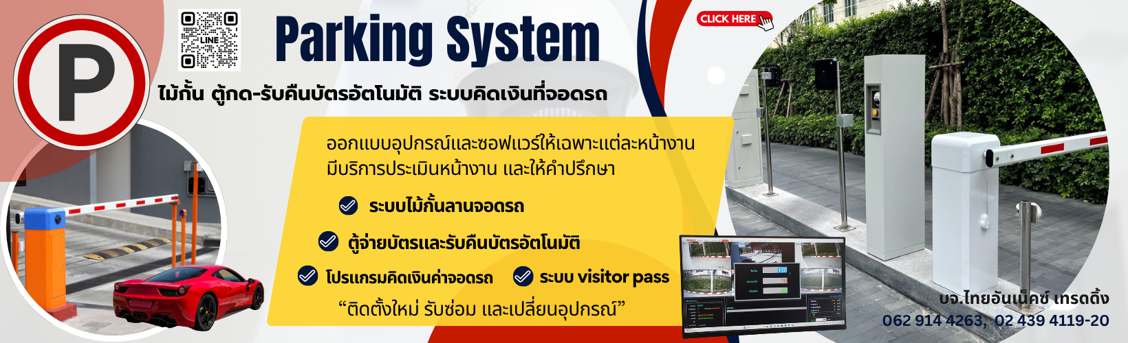 ไม้กั้น