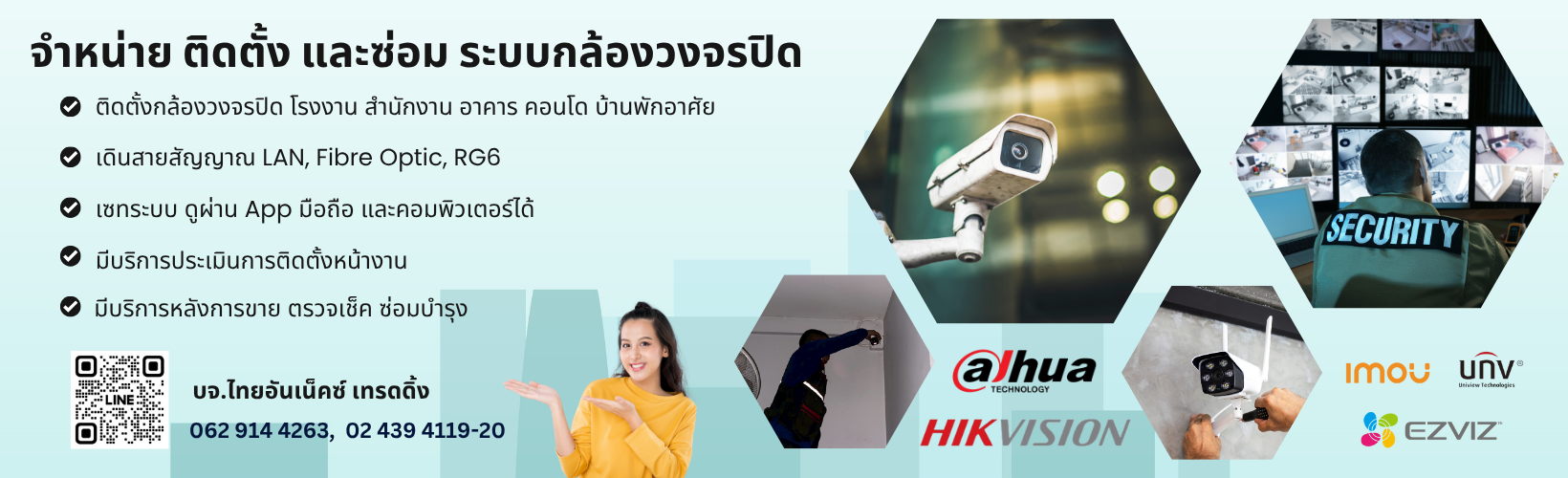 ติดตั้ง ซ่อม CCTV